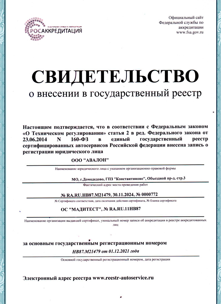 Авалон-Моторс - сертифицированный автосервис г. Домодедово